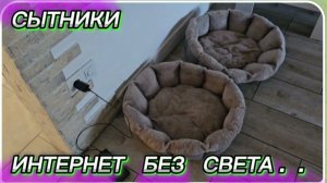 САМВЕЛ АДАМЯН, СЫТНИКИ, ИНТЕРНЕТ БЕЗ СВЕТА..