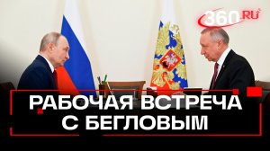 Городские проекты Петербурга: Владимир Путин встретился с губернатором Бегловым