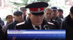 В КЧР почтили память жертв политических репрессий против казачества