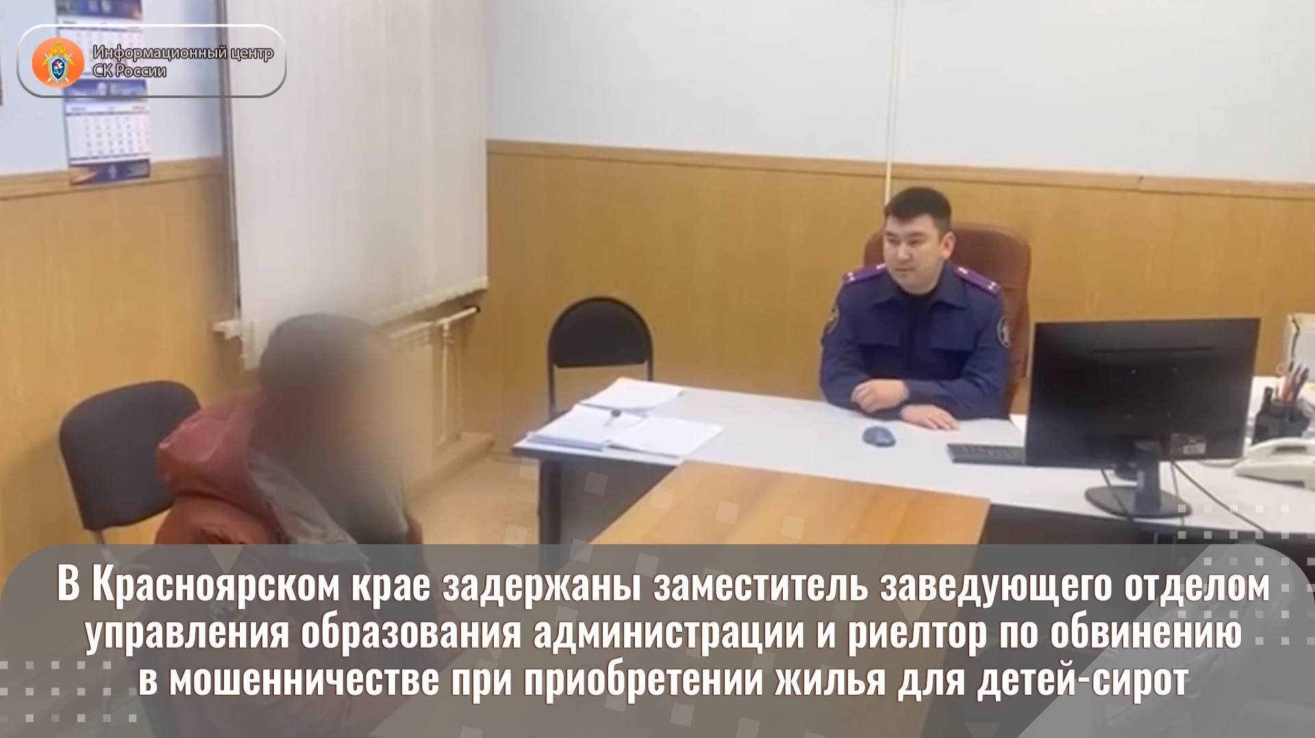 В Красноярском крае задержаны заместитель заведующего отделом управления образования смотреть онлайн