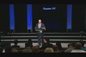 Июнь 7, 2013 – Апостол Аркадий Хемчан - Псалом 143