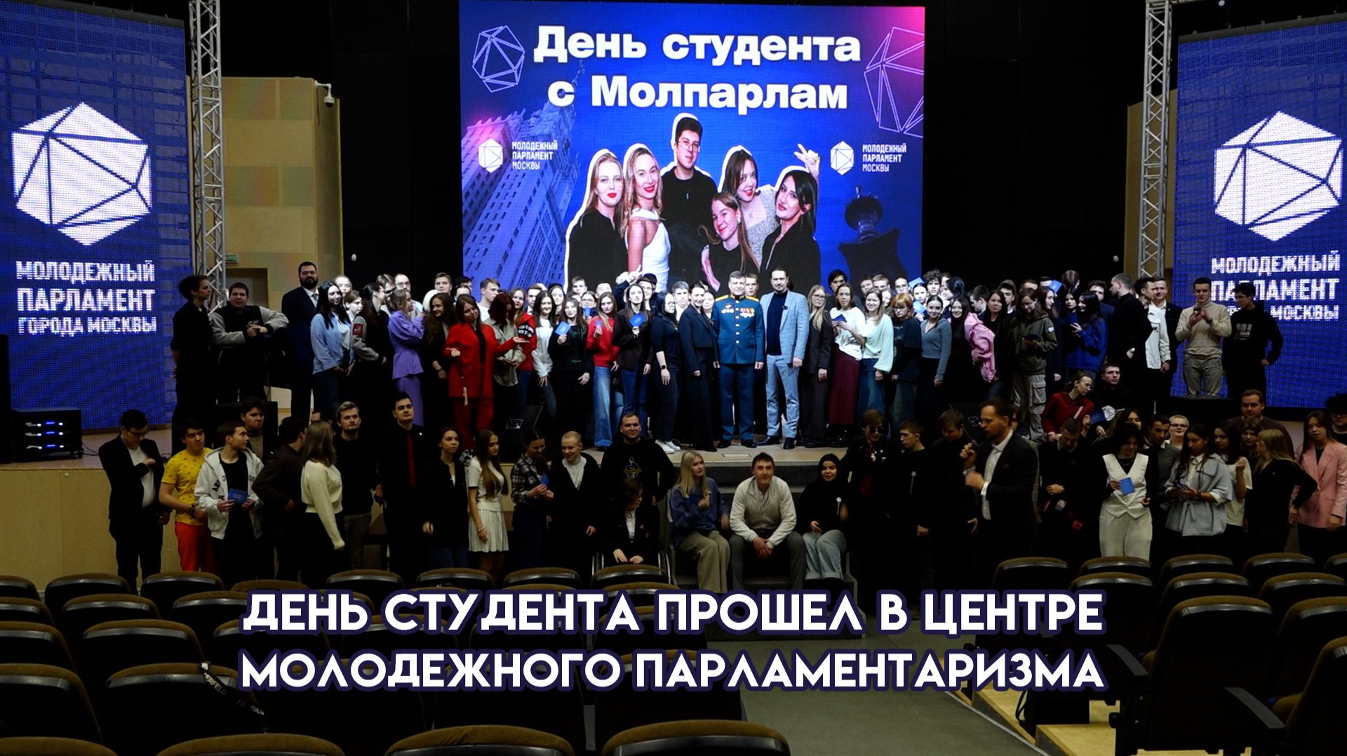День студента прошел в Центре молодежного парламентаризма смотреть онлайн