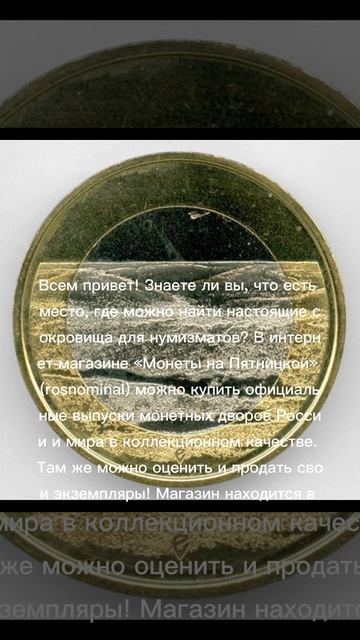 Коллекционные монеты смотреть онлайн