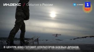 В центре ЮВО готовят операторов боевых дронов
