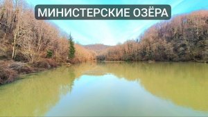 Министерские Озёра зимой / Налоги / Недвижимость Сочи / Управление / Ремонты #МинистерскиеОзёра