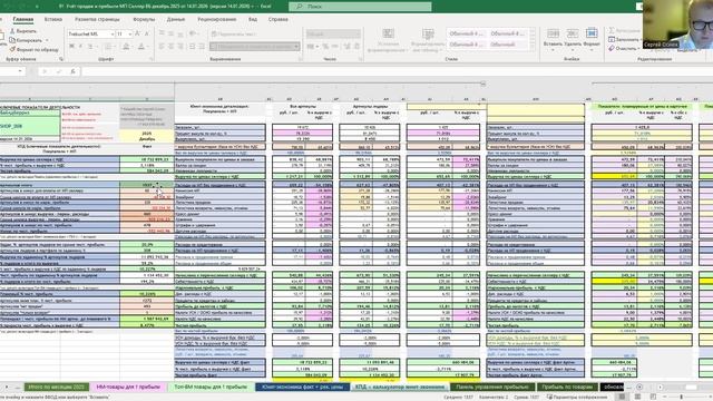 Учёт прибыли и продаж на маркетплейсах ВБ для селлеров Вайлдберриз версия январь 2026 смотреть онлайн