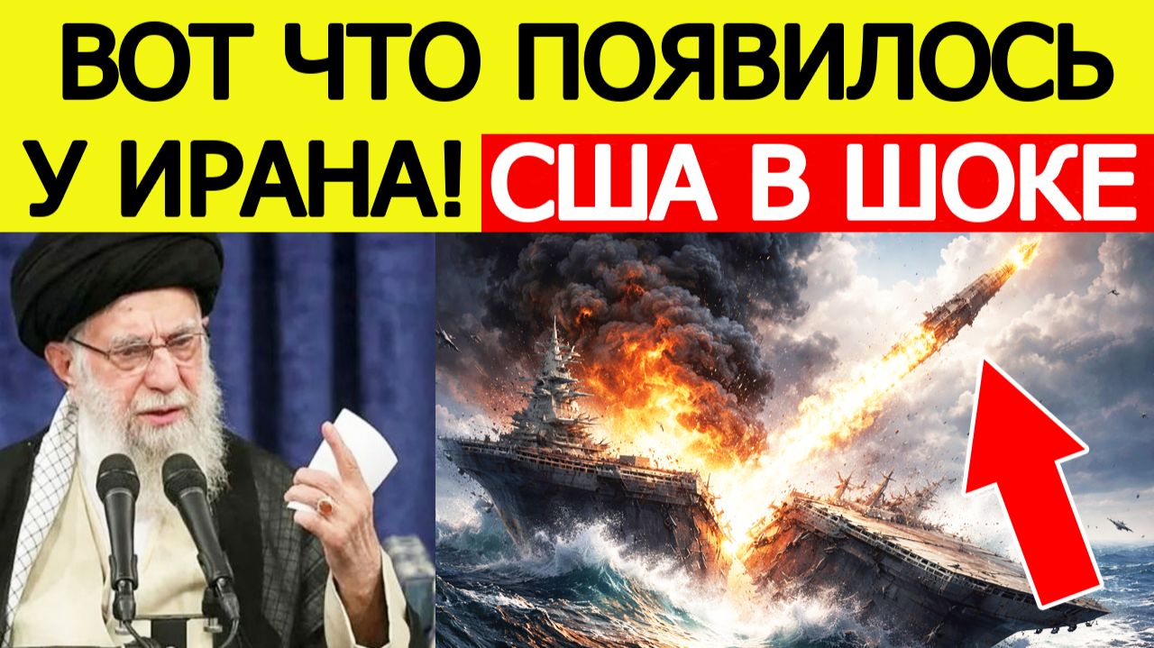 США в ужасе : Иран показал СЕНСАЦИОННЫЙ козырь! Авианосец зря прибыл на Ближний Восток смотреть онлайн