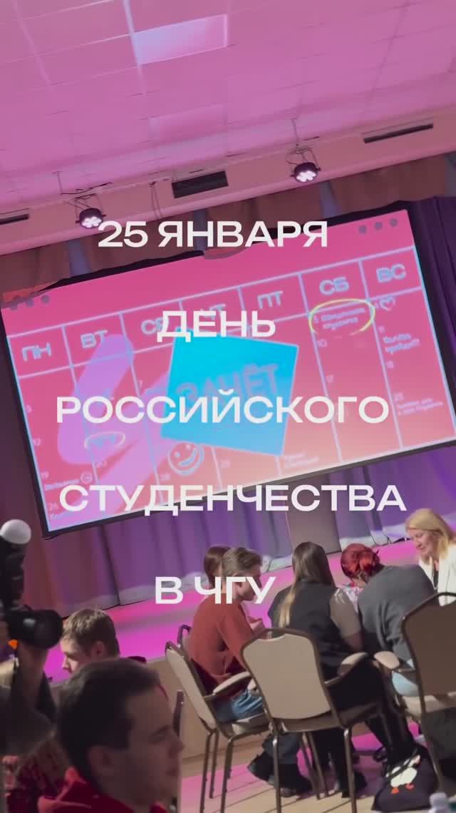 Ежегодный студенческий квиз «Зачёт» в ЧГУ: вопросы, викторины и студенческий дух смотреть онлайн
