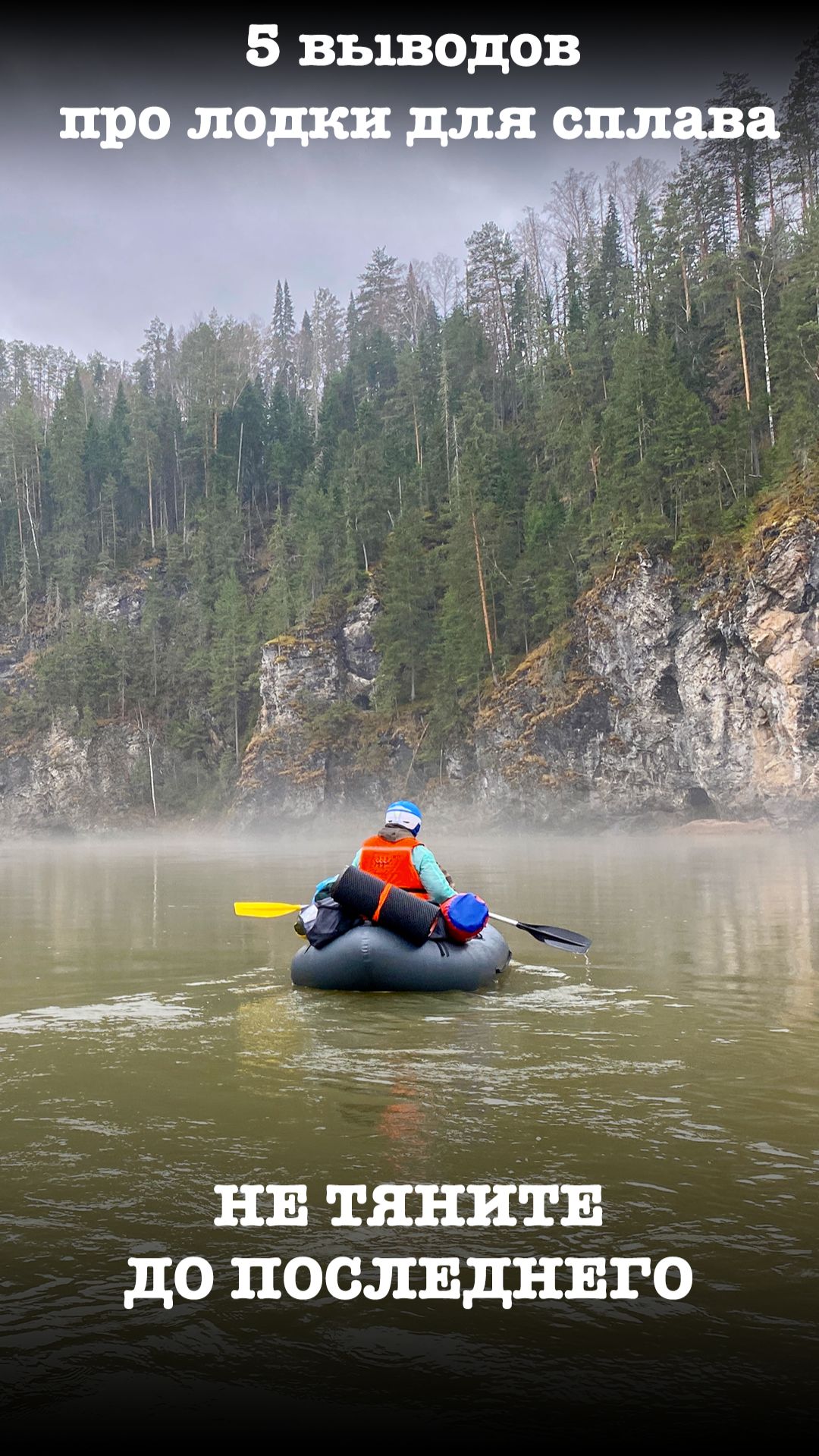 Совет со сплава №4 - Не тяни до последнего! смотреть онлайн