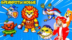 ⚡️НОВЫЕ СЕКРЕТНЫЕ МОРСКИЕ БРЕЙНРОТЫ 🐬🐙 на РАЙСКОМ ОСТРОВЕ! FIND the BRAINROT - №13 в ROBLOX