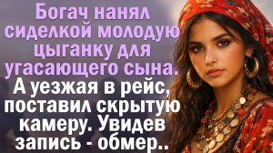 "Цыганка для сына". Сильная и трогательная история о любви, которая оказалась сильнее болезни.