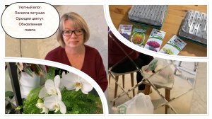 Уютный влог: Посеяла петунию. Орхидеи цветут. Обновленная лампа.