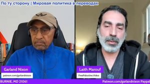 Гарланд Никсон - Лайт Маруф: Ближний Восток в деталях: Жестокие нападения на Ливан - Миннеаполис