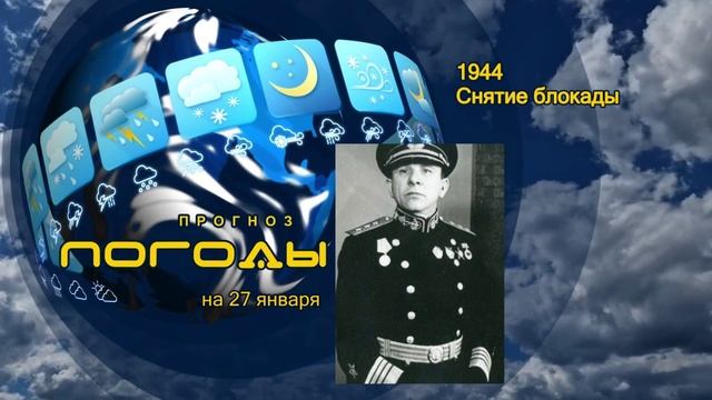 Прогноз погоды на 27 января смотреть онлайн