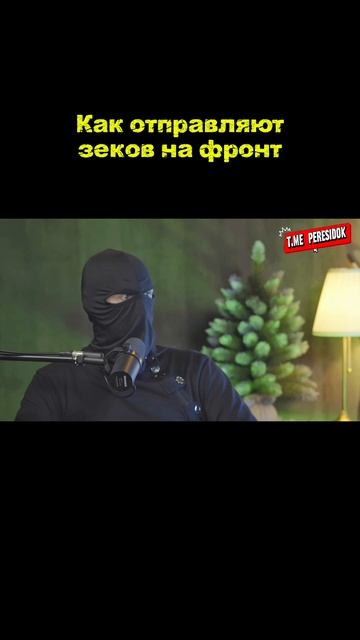 Как отправляют зеков на фронт смотреть онлайн