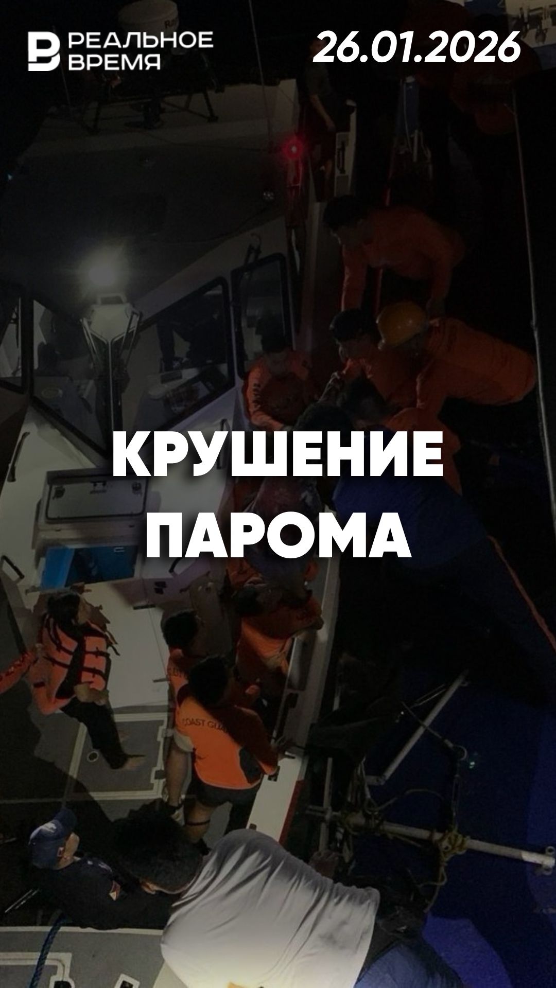 Крушение парома на Филиппинах смотреть онлайн