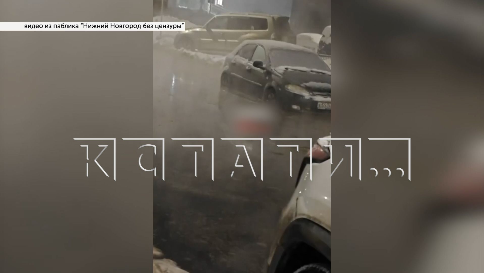 Из-за разлива канализации десятки машин на полметра вмерзли в фекалии смотреть онлайн