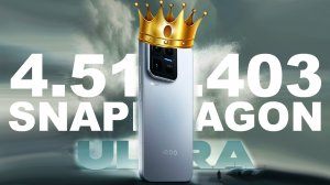 НОВЫЙ КОРОЛЬ АНТУТУ 4.500.000 ЗА АДЕКВАТНЫЙ ЦЕННИК НОВЫЙ iQOO 15 ULTRA