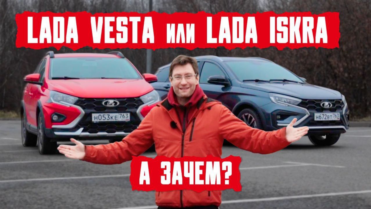 НЕ ПОКУПАЙТЕ Lada Vesta, пока не увидите ИСКРУ Сравнение 2026 смотреть онлайн