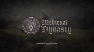 Зима 6 года Средневекового Симса