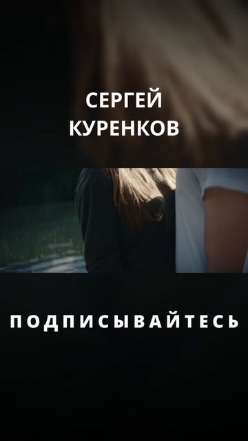 Сергей Куренков - Кармашек смотреть онлайн