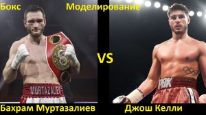 Бокс: Бахрам Муртазалиев VS Джош Келли| UNDISPUTED