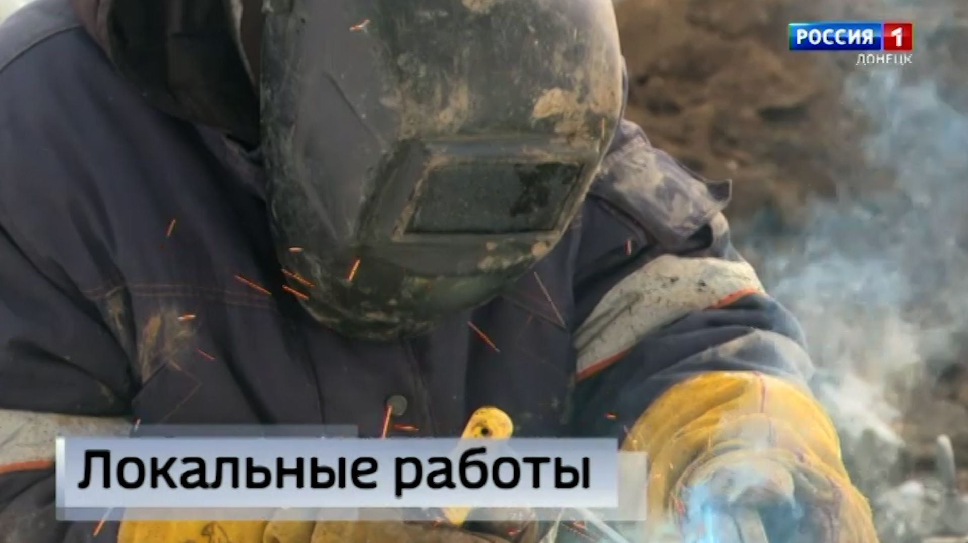 В Волновахском округе силами региона-шефа ведутся работы по устранению порывов смотреть онлайн