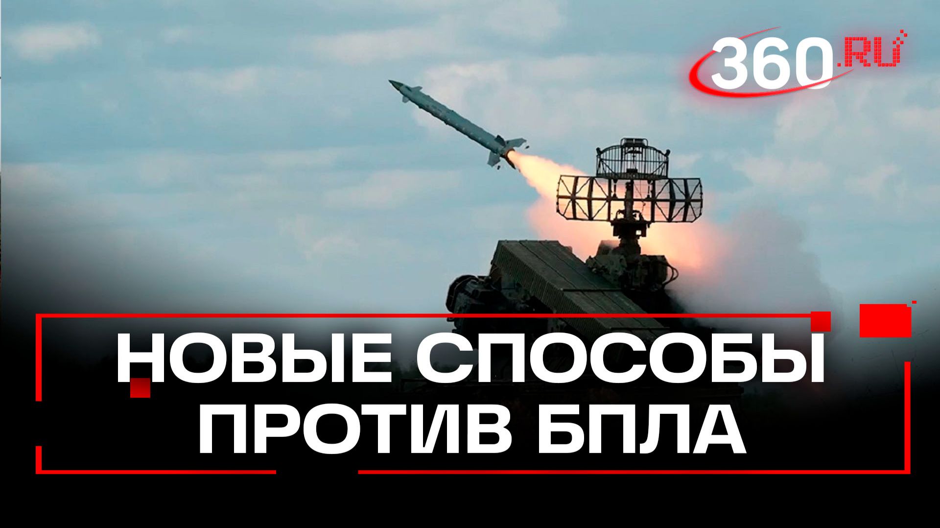 Чем сбивать БПЛА? Российский и мировой опыт смотреть онлайн