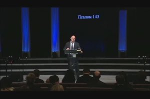 Июнь 21, 2013 –  Апостол Аркадий Хемчан - Псалом 143