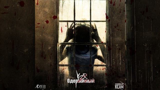 kzr - Одержимый смотреть онлайн