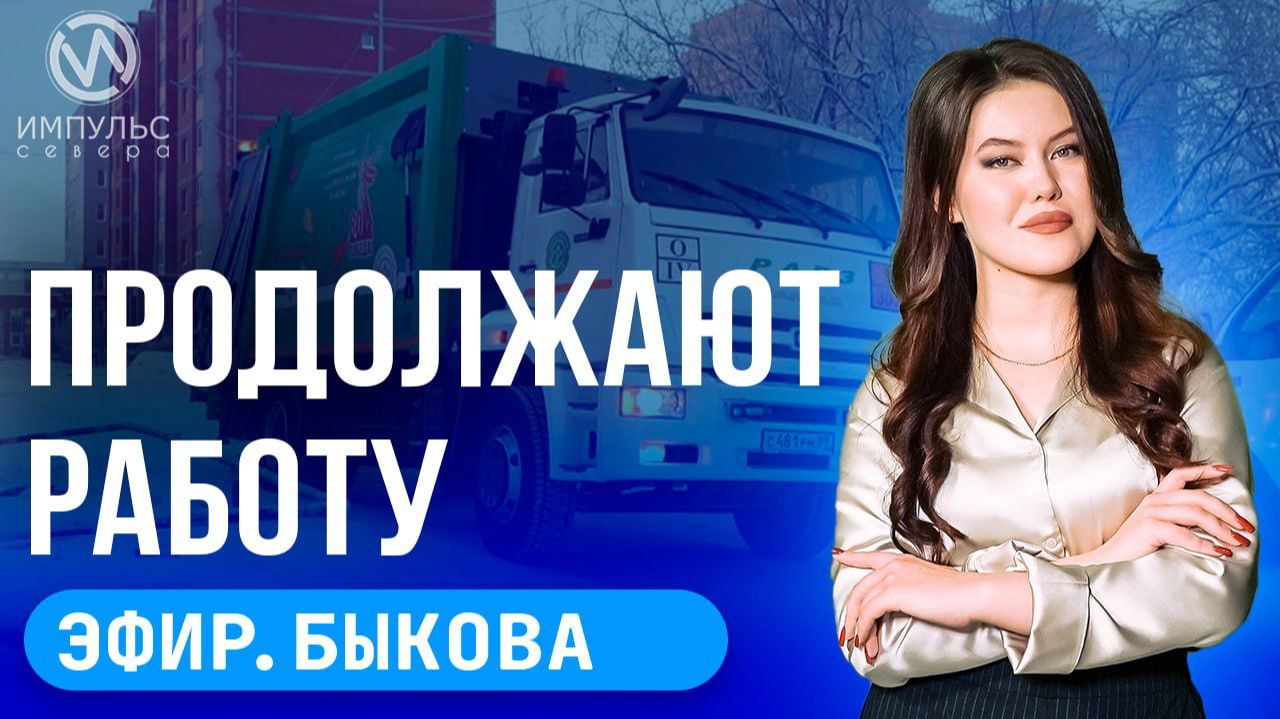 ЭФИР. Сокращение преступности. Северный талант. Устойчивы к морозам смотреть онлайн