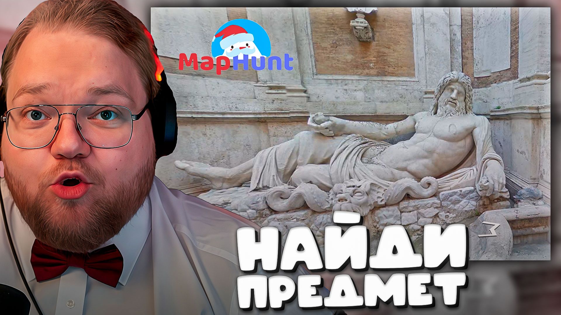 T2x2 ИЩЕТ ПРЕДМЕТ НА КАРТЕ(MapHunt) ► ПИНГВИН ИНЦИДЕНТ #3 смотреть онлайн