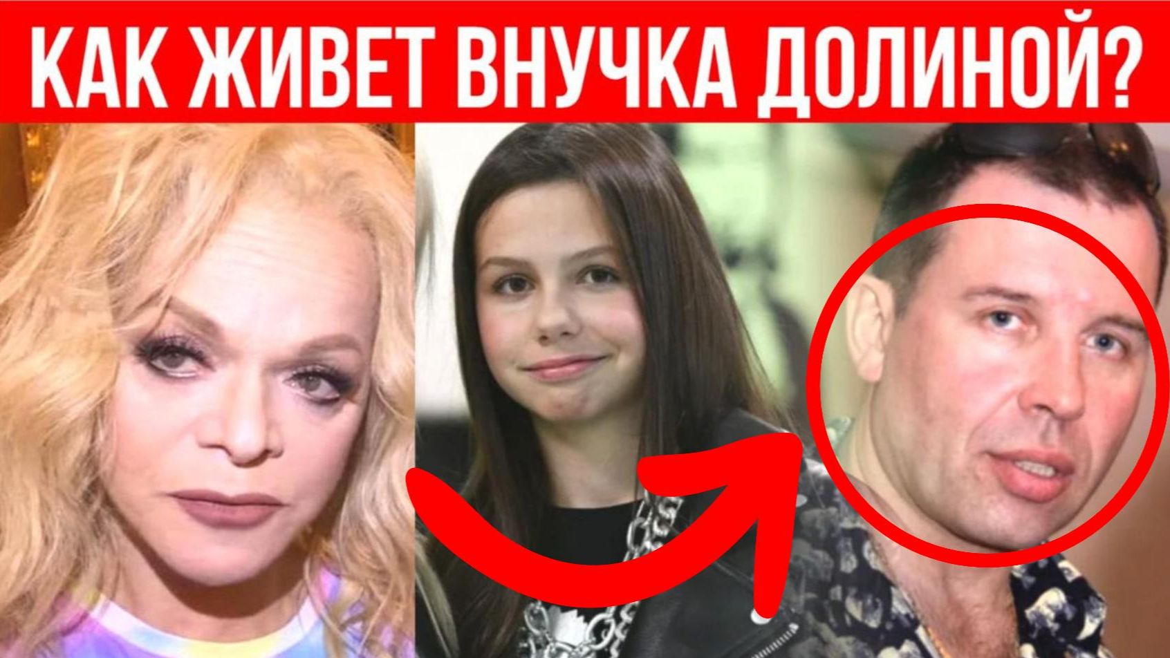 Ее травят в школе, а отцом мог стать экс-муж бабушки: Почему внучка Долиной хочет сменить фамилию? смотреть онлайн
