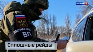 В Докучаевске сотрудники военной полиции и комендатуры провели мероприятия сплошного контроля