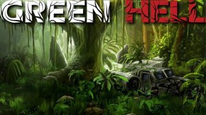 #4. Green Hell! У нас есть крюк-кошка! Идем дальше!