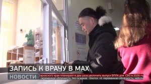 «Доктор Миша»: как записаться к врачу через чат-бот? Новости. 26/01/2026. GuberniaTV