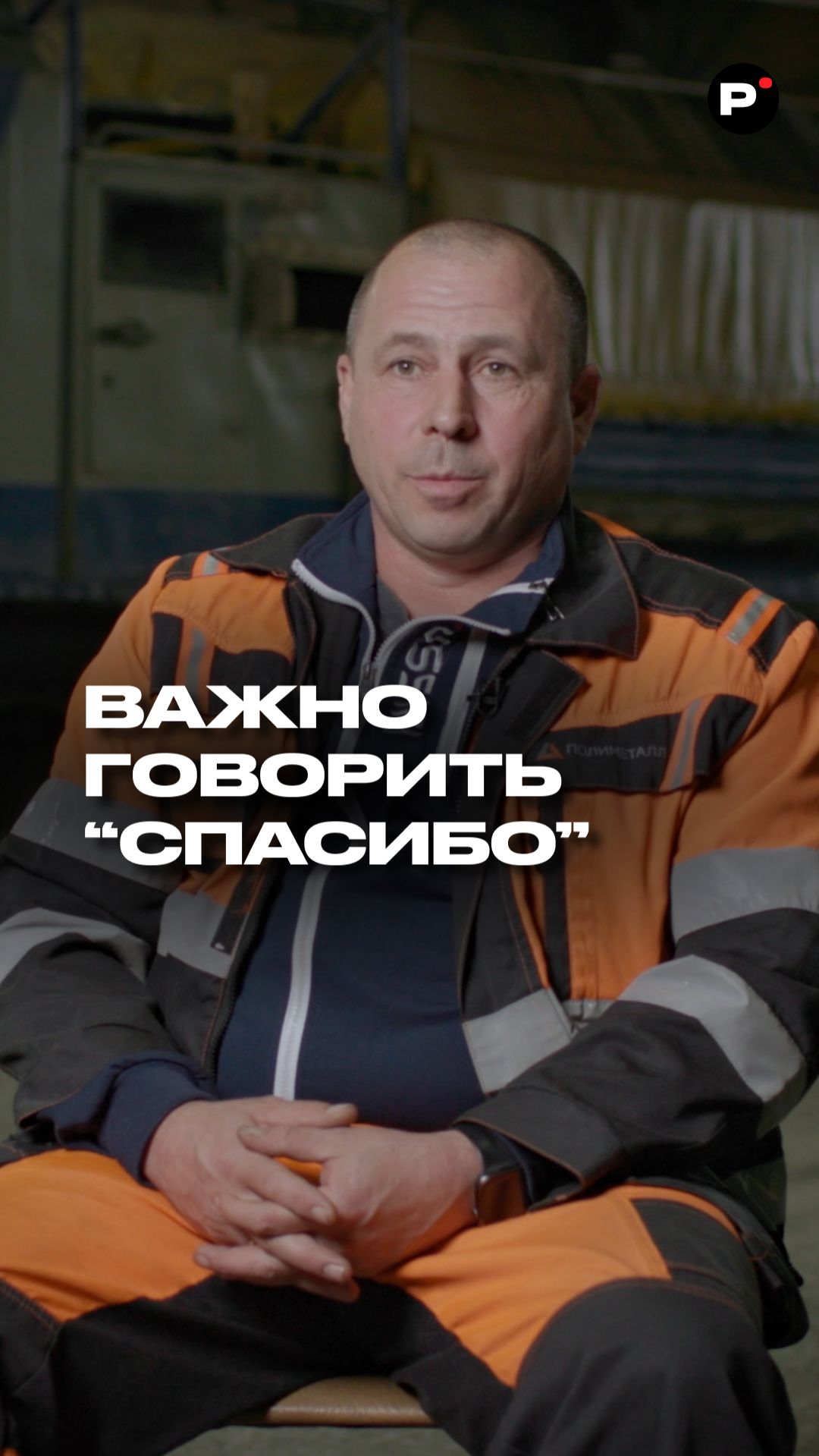 Чаще благодарите друг друга ❤️🩹 Полный выпуск смотрите на канале "Раскадровка" смотреть онлайн