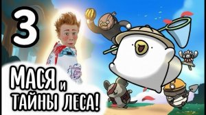 Мася играет в "Огу и секретный лес" 3 часть