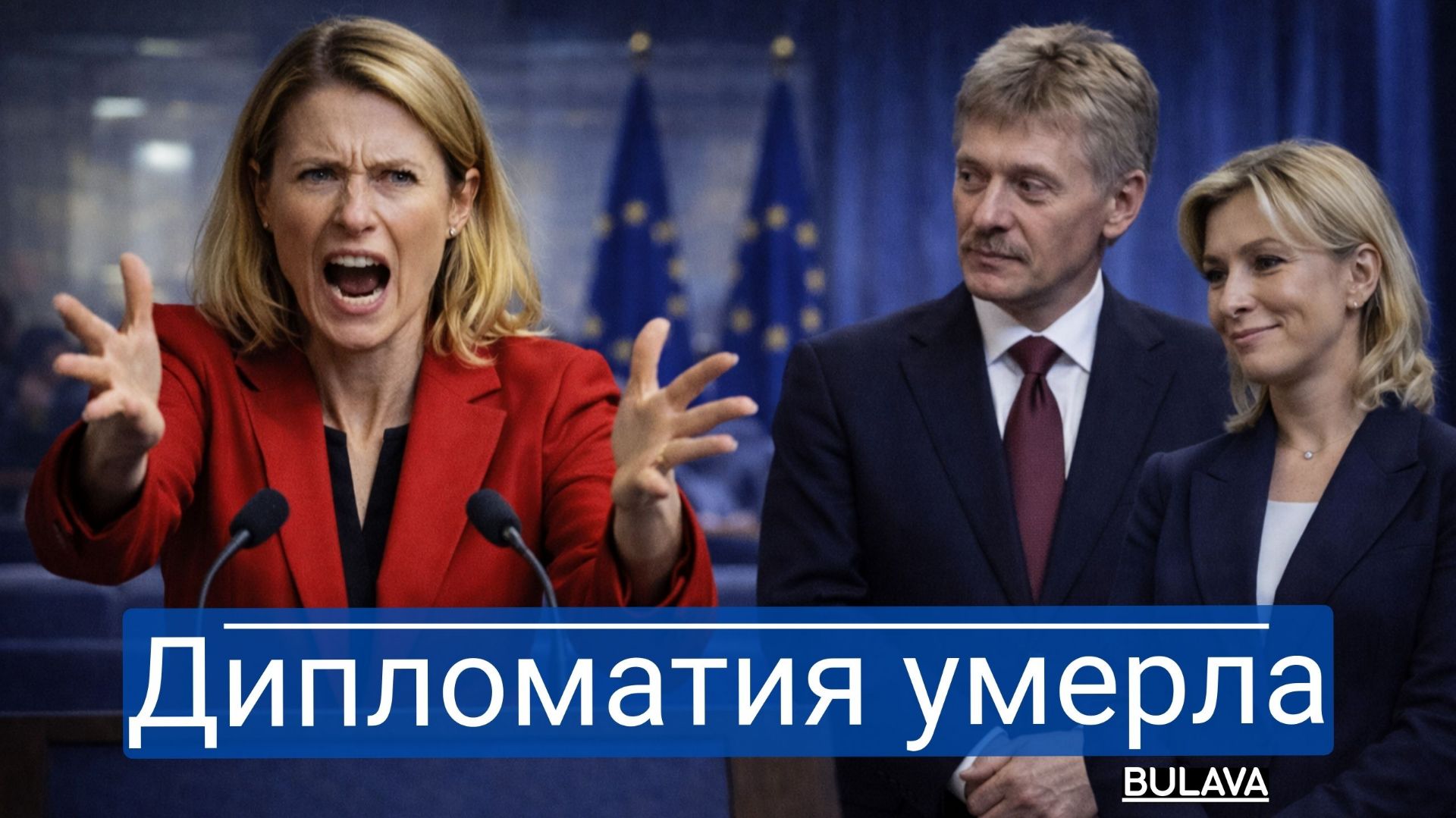 Немцы поддержали Кремль Каллас превратилась в посмешище ЕС смотреть онлайн