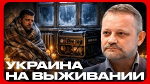 Зима тьмы: Украина в стадии энергетической катастрофы - Андрей Золотарев