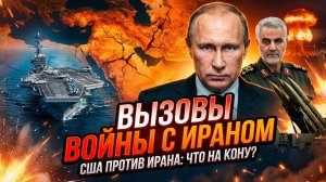🔥Дэниел Дэвис | Цена атаки на Иран: что США потеряет навсегда в случае войны?