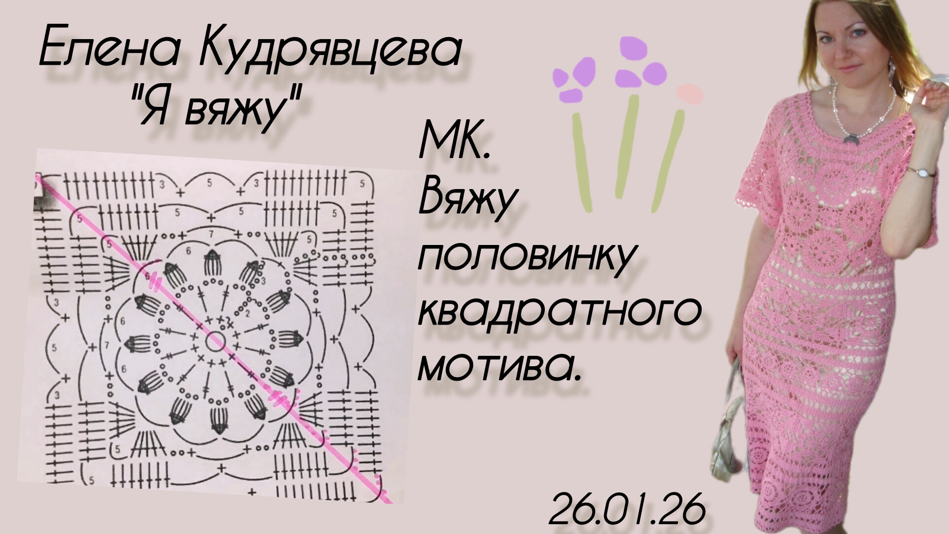 Вяжу половинку треугольной формы из квадратного мотива. Мастер класс. смотреть онлайн