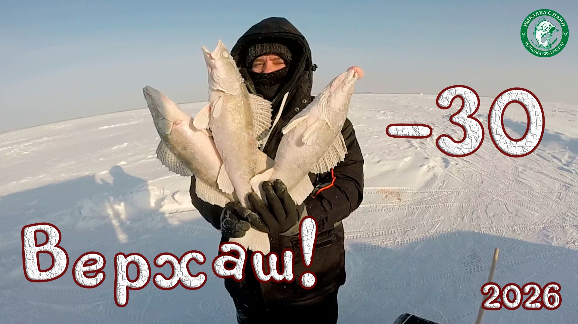 НАДУБАСИЛИ СУДАКА И ЛЕЩИКА НА ГИРЛЯНДЫ И ЖЕРЛИЦЫ В -30 НА ВЕРХНЕМ ТОБОЛЕ, РЫБАЛКА В КАЗАХСТАНЕ! смотреть онлайн