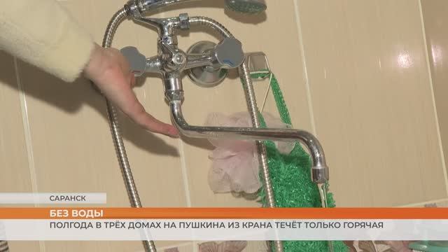 Полгода в трёх домах на Пушкина из крана течёт только горячая смотреть онлайн