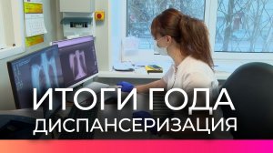 Благодаря нацпроекту «Продолжительная и активная жизнь» новгородцы чаще проверяют своё здоровье