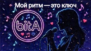 Мой ритм — это ключ #Remix #SunoAl #Original #musik #музыка #песня #грустьирадостьвтанце