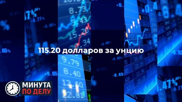 Биржевая цена серебра поднялась выше $117 за тройскую унцию смотреть онлайн