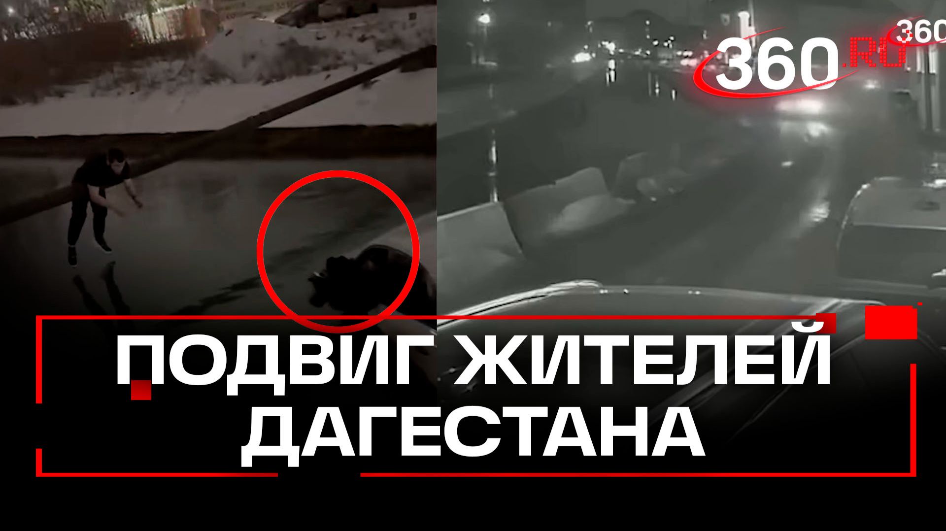 ДТП в Махачкале: мать с ребенком спасли из тонущей машины смотреть онлайн