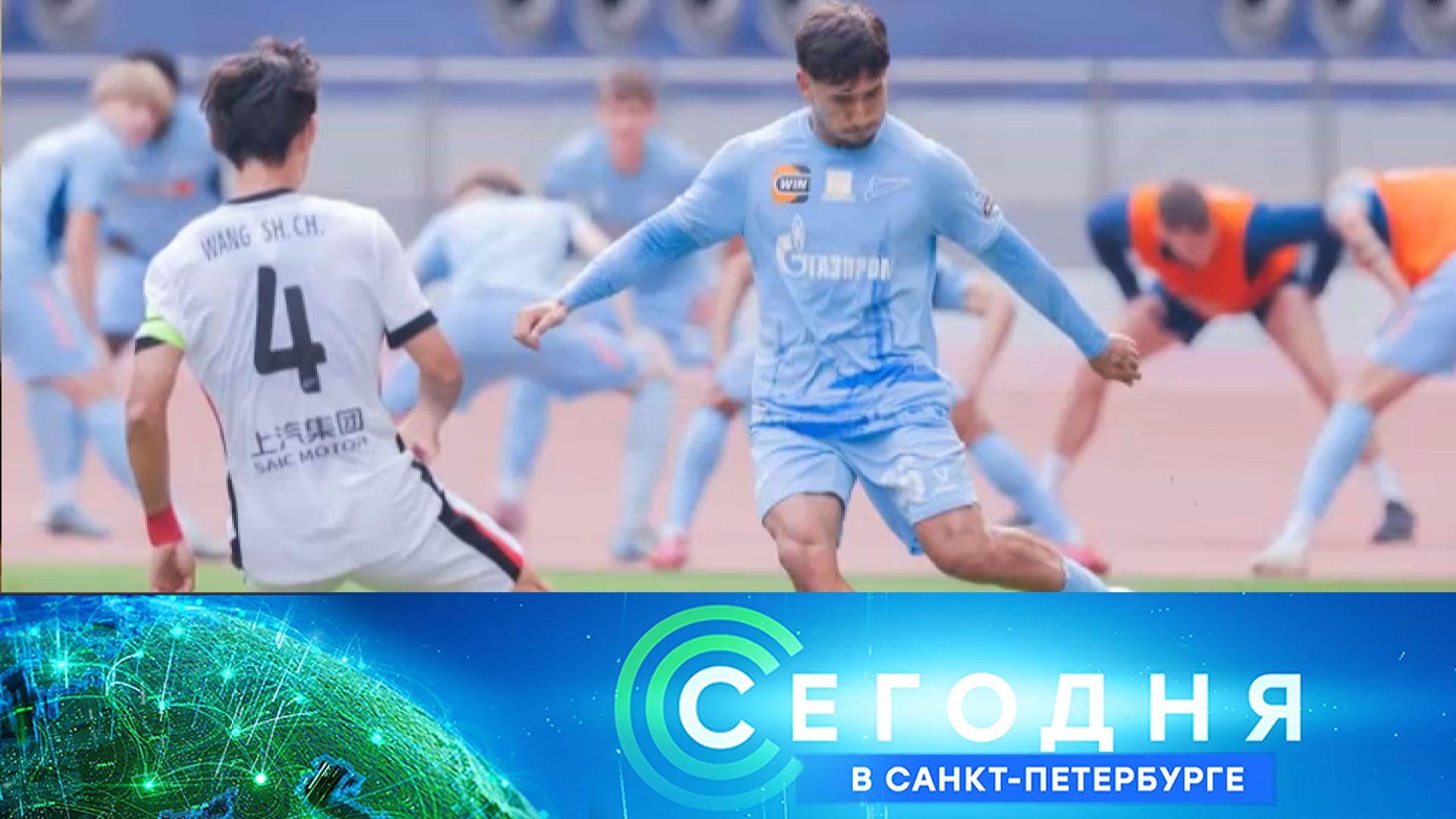 «Сегодня в Санкт-Петербурге»: 26 января 2026 года смотреть онлайн