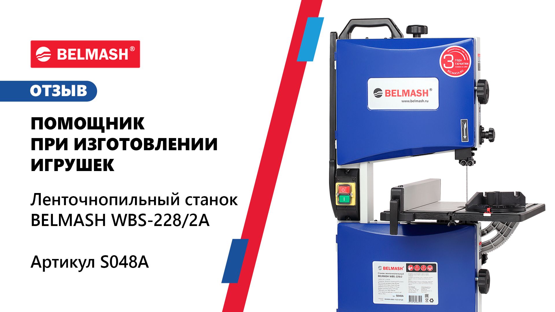 Отзыв о ленточке WBS-228-2 смотреть онлайн